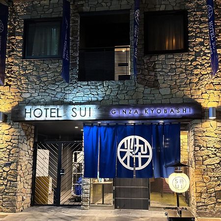 银座京桥sui酒店-阿贝斯特酒店 東京都 外观 照片